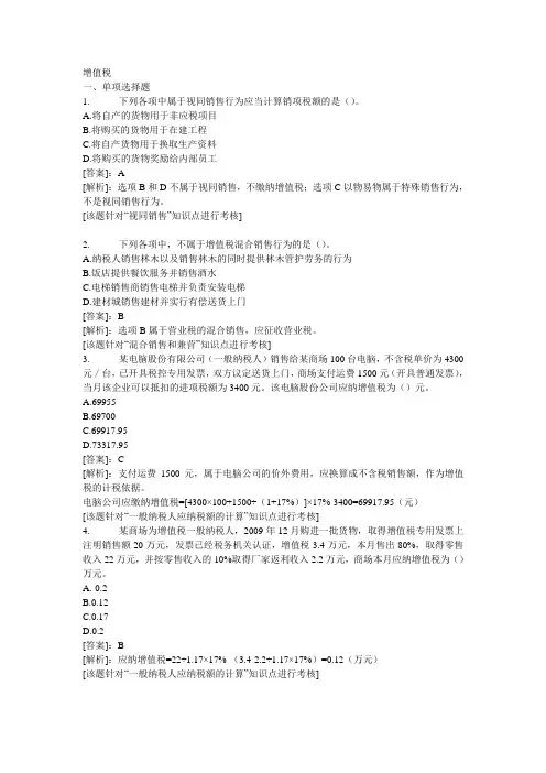 纳税纳税基础与实务网上作业1 及答案