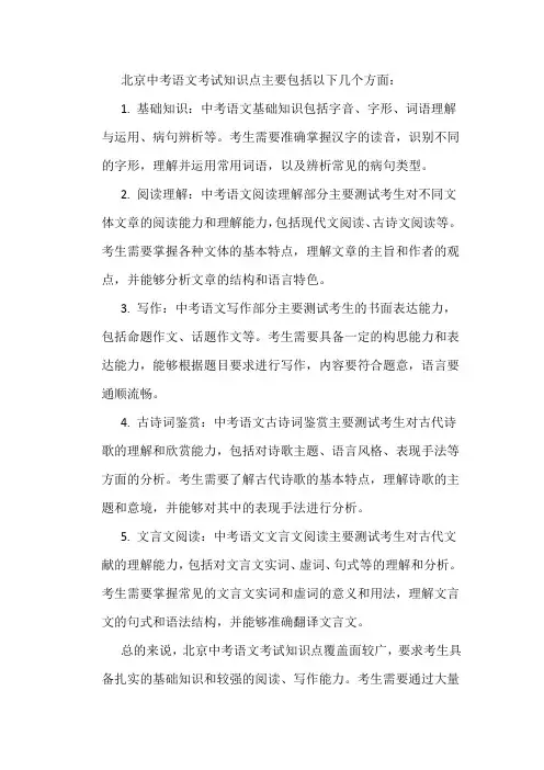 北京中考语文考试知识点