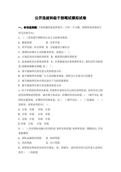 公开选拔科级年轻干部笔试试卷(含答案)