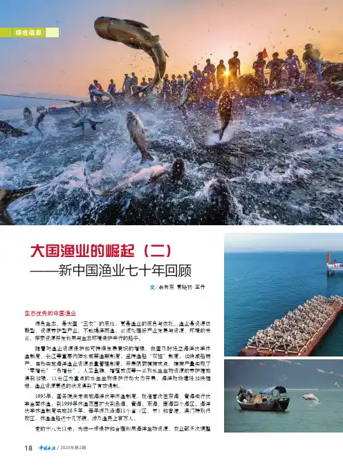 大国渔业的崛起(二)——新中国渔业七十年回顾