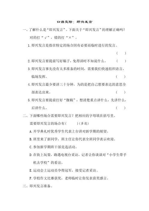 口语交际：即兴发言练习题