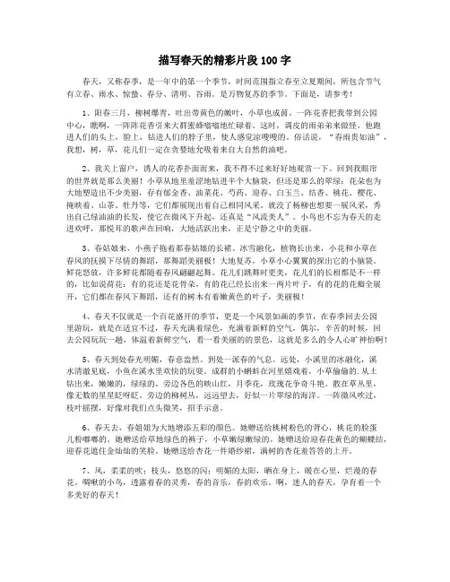 描写春天的精彩片段100字