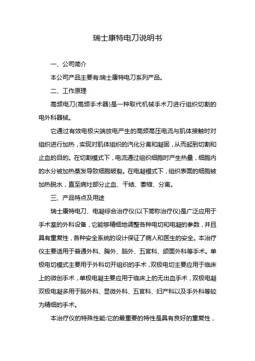 瑞士康特电刀说明书