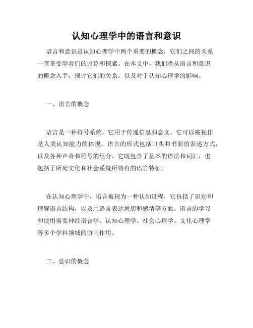 认知心理学中的语言和意识
