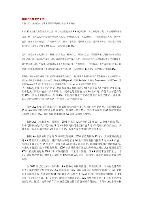 我国己二酸生产工艺