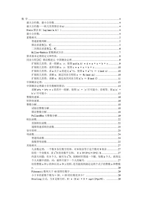 ACM算法竞赛模板个人总结汇总