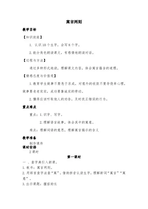 部编版二年级下册12《寓言两则》精品公开课教案教学设计