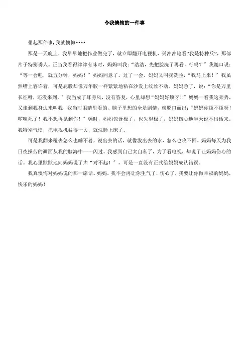 2022年精品 《习作范文令我后悔的一件事》优秀教案