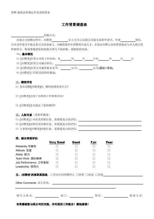 工作背景调查函