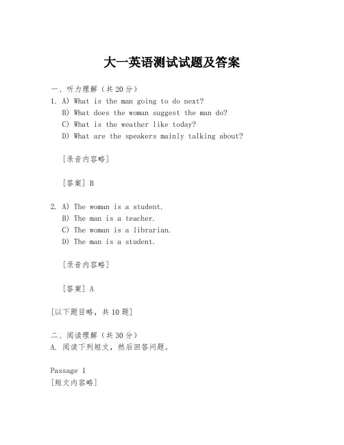 大一英语测试试题及答案