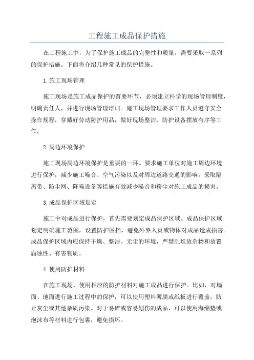 工程施工成品保护措施