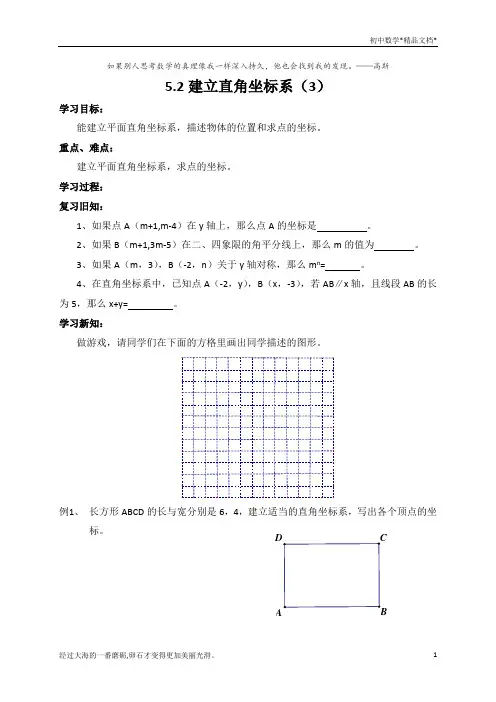 鲁教版(五四制)七年级数学上册：5.2建立直角坐标系(3)