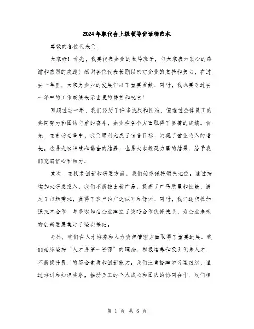 2024年职代会上级领导讲话稿范本(三篇)