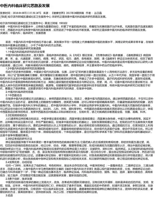 中医内科临床研究思路及发展