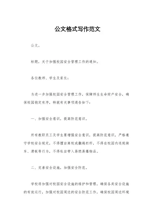 公文格式写作范文