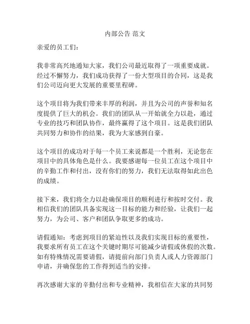 内部公告 范文
