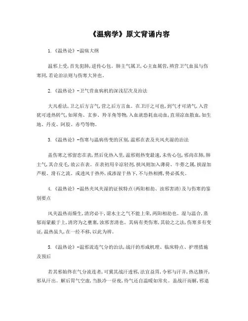 温病学重点条文