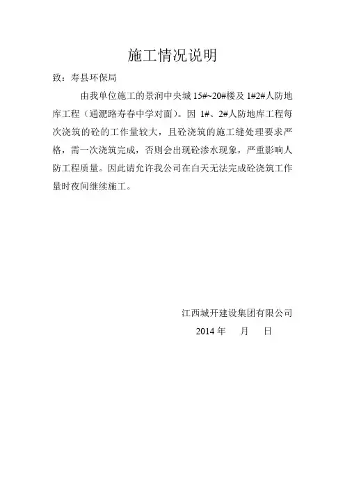夜间施工许可申请