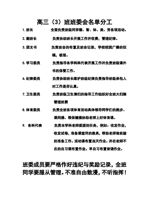 班委会名单分工