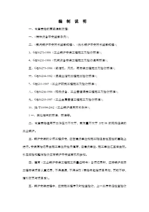 锅炉安装质量证明书整套表格