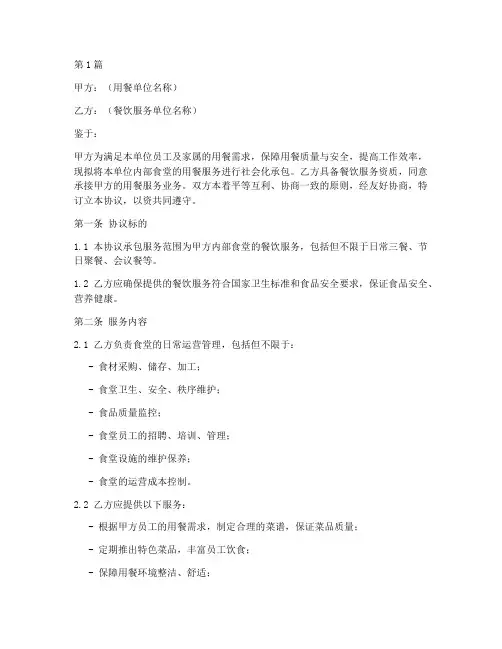 团体用餐承包协议书范本(3篇)