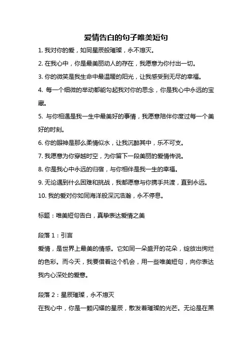 爱情告白的句子唯美短句