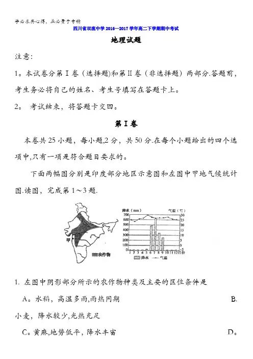 四川省双流中学2016-2017学年高二下学期期中考试地理试题含答案