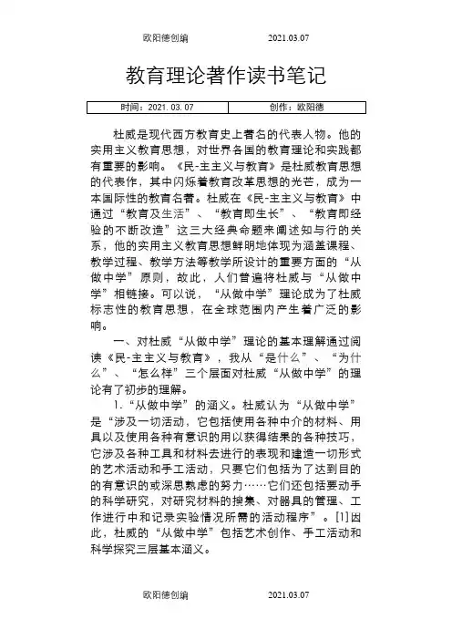 教育理论著作读书笔记之欧阳德创编