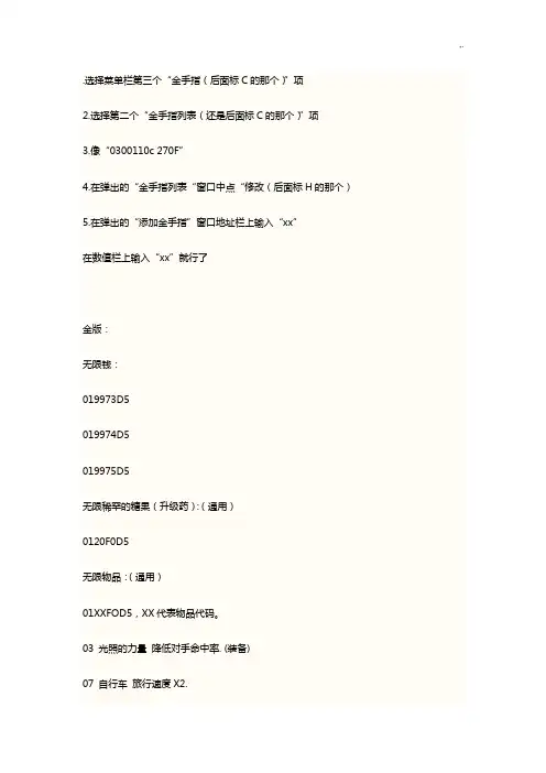 口袋妖怪金银金手指
