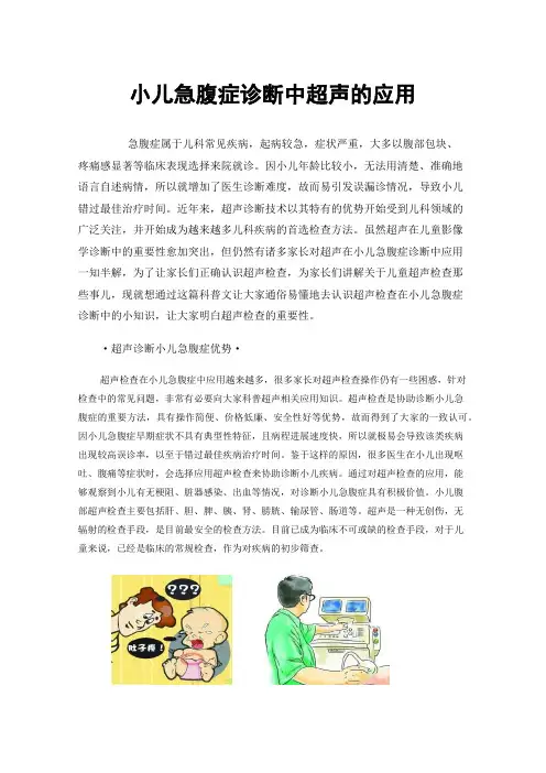 小儿急腹症诊断中超声的应用