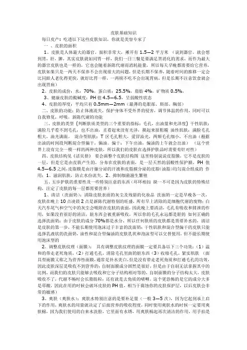 皮肤基础知识