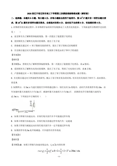 2020届辽宁省辽阳市高三下学期第三次模拟理综物理试题(解析版)