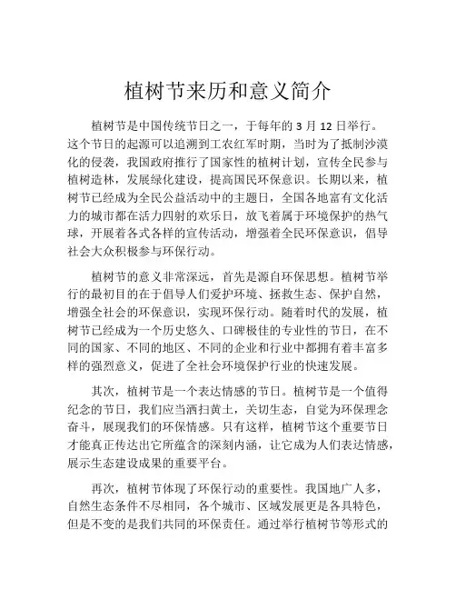 植树节来历和意义简介