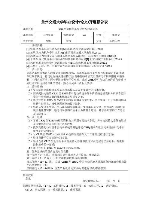兰州交通大学开题报告