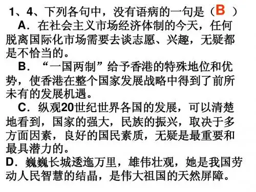 病句练习