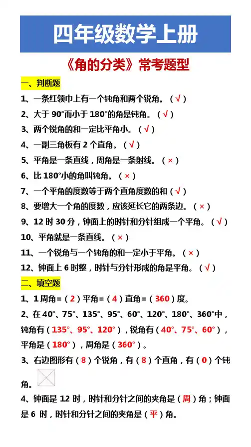 四年级数学上册 《角的分类》常考题型