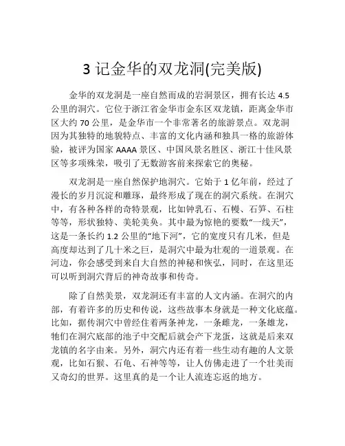 3记金华的双龙洞(完美版)