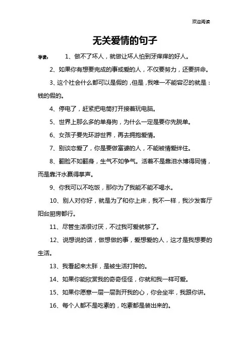 无关爱情的句子