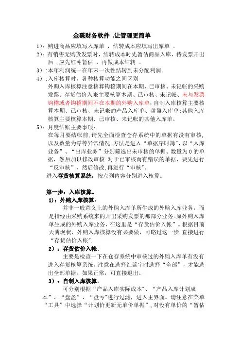金碟K3财务软件问题解决方案