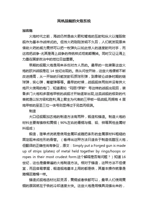 风帆战舰的火炮系统