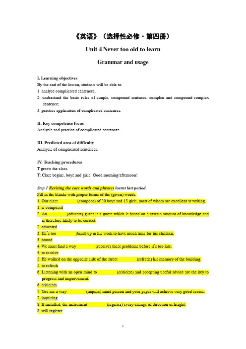 译林版高中英语选必四Unit4 Grammar and usage 教案