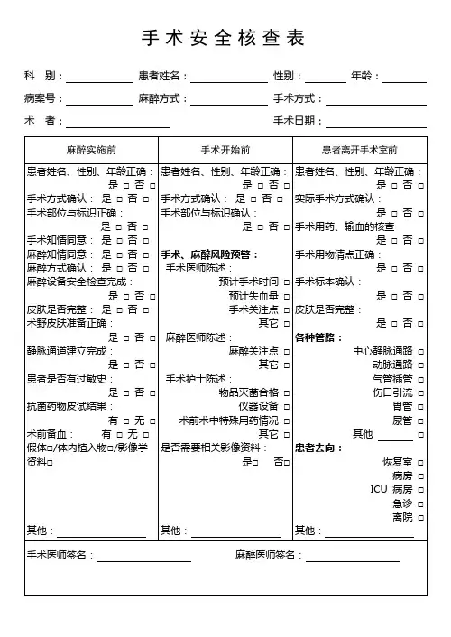 手术安全核查表
