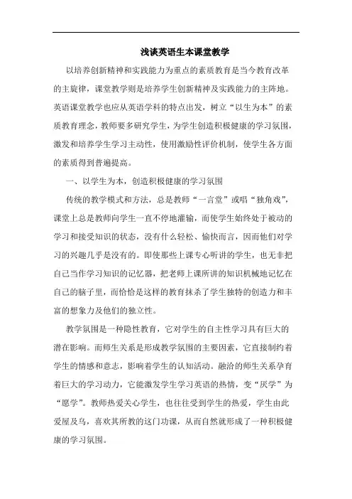 英语生本课堂教学论文