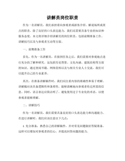 讲解员岗位职责