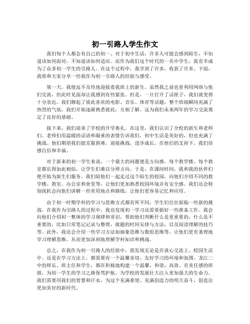 初一引路人学生作文