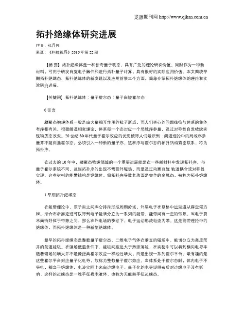 拓扑绝缘体研究进展