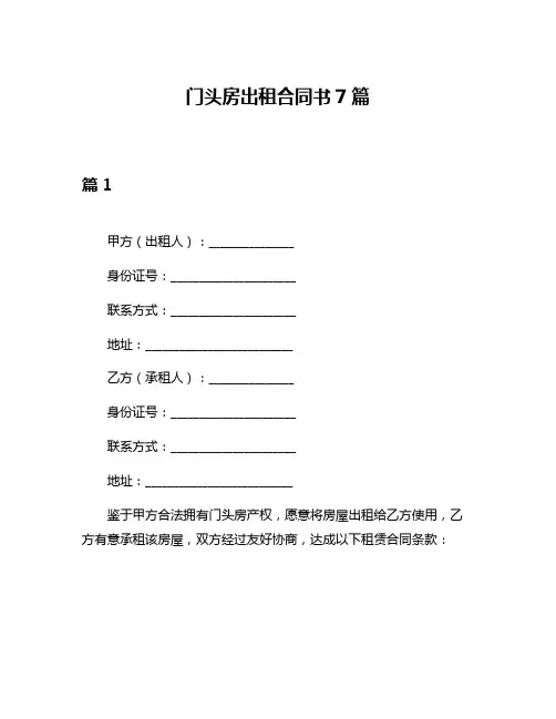 门头房出租合同书7篇