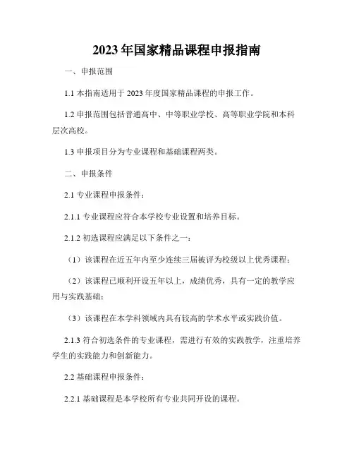 2023年国家精品课程申报指南