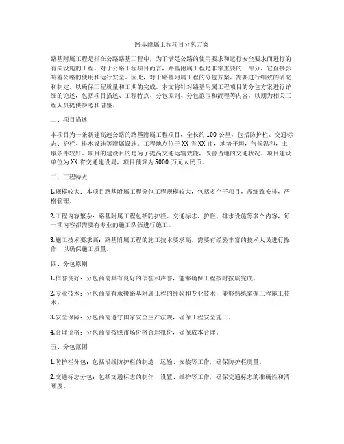 路基附属工程项目分包方案