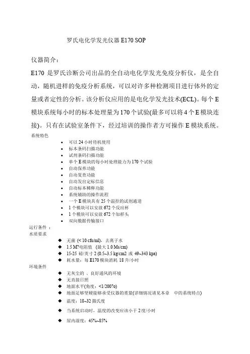 罗氏电化学发光仪器ESO